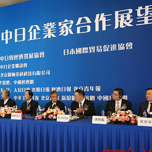 中日企业家合作展望论坛