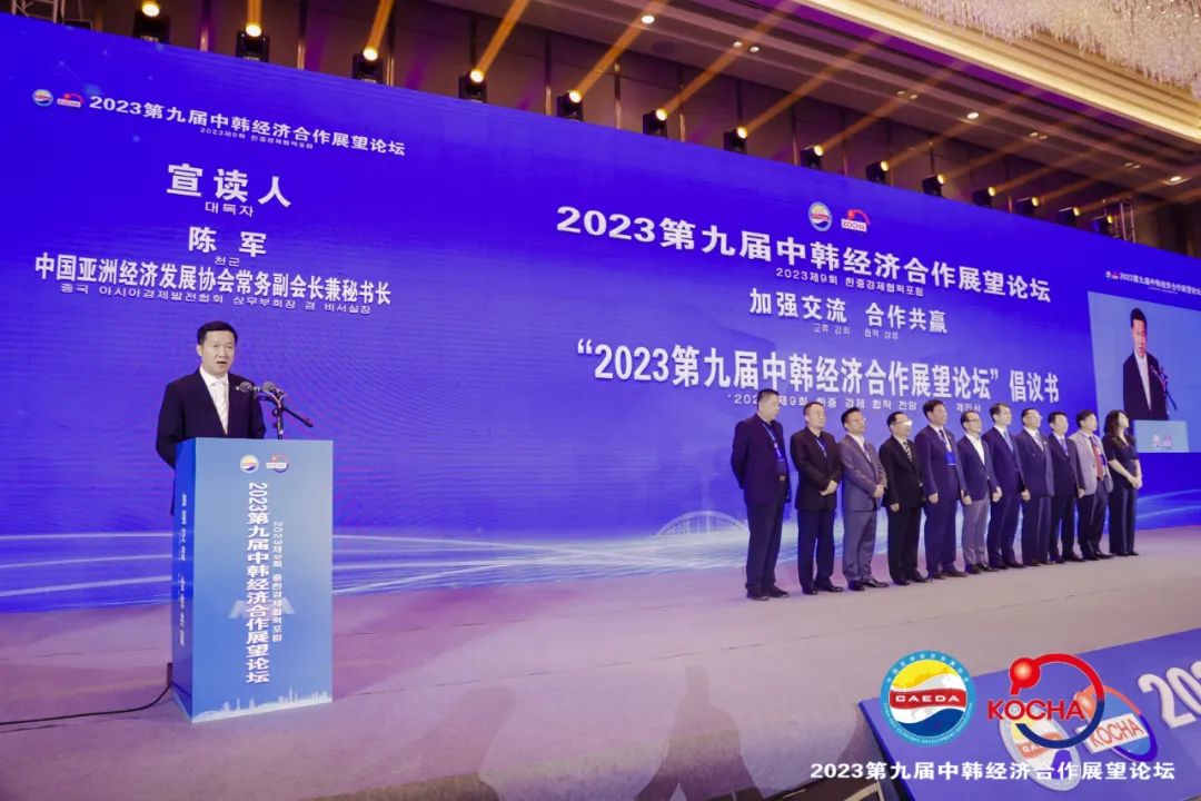 中韩经济合作展望论坛